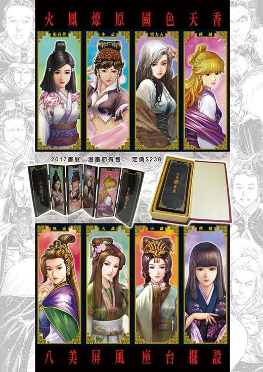 陈某亲笔签名《火凤燎原》八美屏风 商品图0