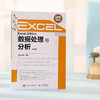 Excel gao效办公 数据处理与分析 商品缩略图5