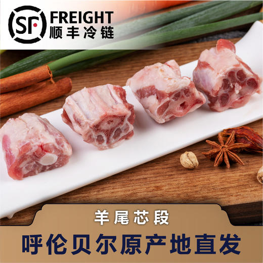 1000g袋装羊尾芯段 商品图0