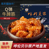 250g袋装牛蹄筋 商品缩略图1