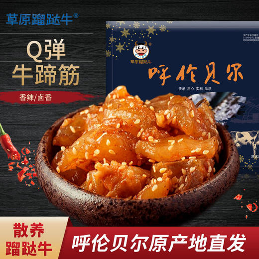 250g袋装牛蹄筋 商品图1