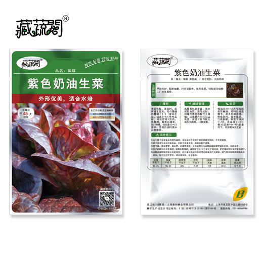 [庭院种子] 紫色奶油生菜种子 "紫蝶" 商品图2
