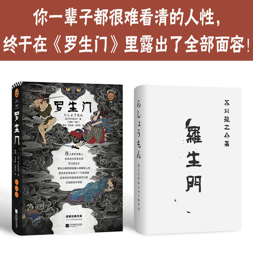 罗生门（你一辈子都很难看清的人性，终于在《罗生门》里露出了全部面容。 商品图8