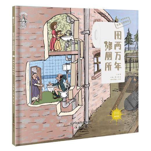 果壳阅读.生活习惯简史:用两万年修厕所(精装) 商品图0