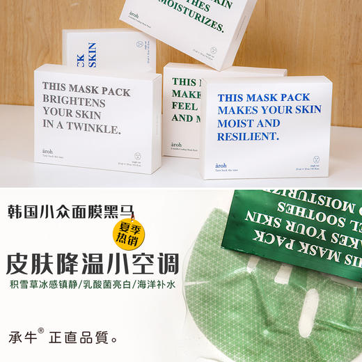 720 韩国aroh积雪草面膜舒缓镇静乳酸菌亮白海洋保湿10片