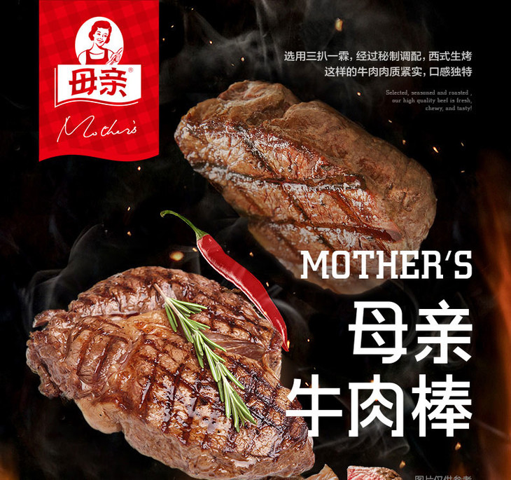 快递直发母亲牛肉棒72g3根原味