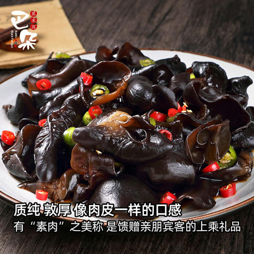 巴朵 黑木耳 250g/袋*2袋/4袋/2斤礼盒装 商品图3