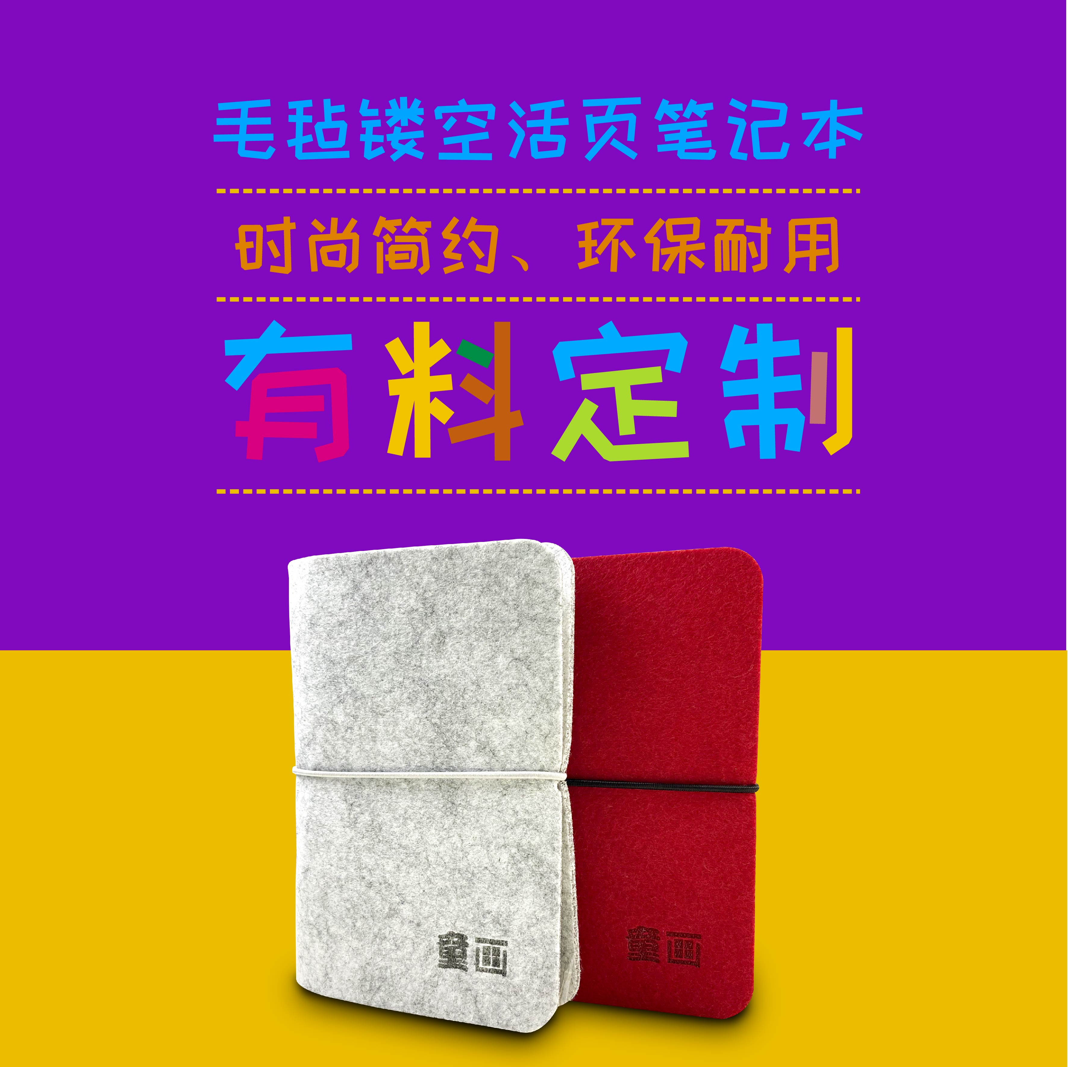 童画毛毡活页笔记本