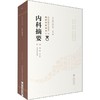 内科摘要 第2版 商品缩略图0