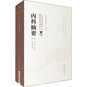 内科摘要 第2版
