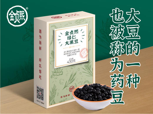 金贞熙绿仁大黑豆新鲜直供真空包装