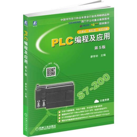 PLC编程及应用 第5版 商品图0