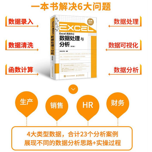 Excel gao效办公 数据处理与分析 商品图2