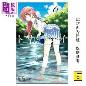 预售 【中商原版】漫画 总之就是很可爱6 畑健二郎 总是就是非常可爱 尖端出版社 台版漫画书