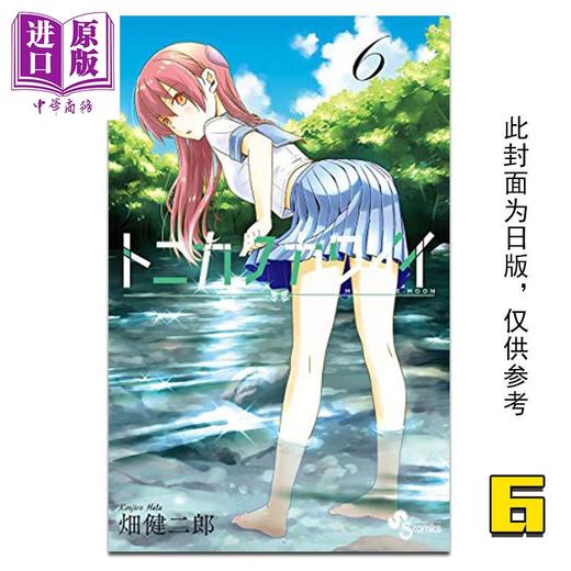 预售 【中商原版】漫画 总之就是很可爱6 畑健二郎 总是就是非常可爱 尖端出版社 台版漫画书 商品图0