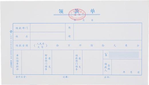 立信24开凭证单2258127mm10本/包记账费用报销收付款现金差旅收入支出借款借支申请审批 商品图1