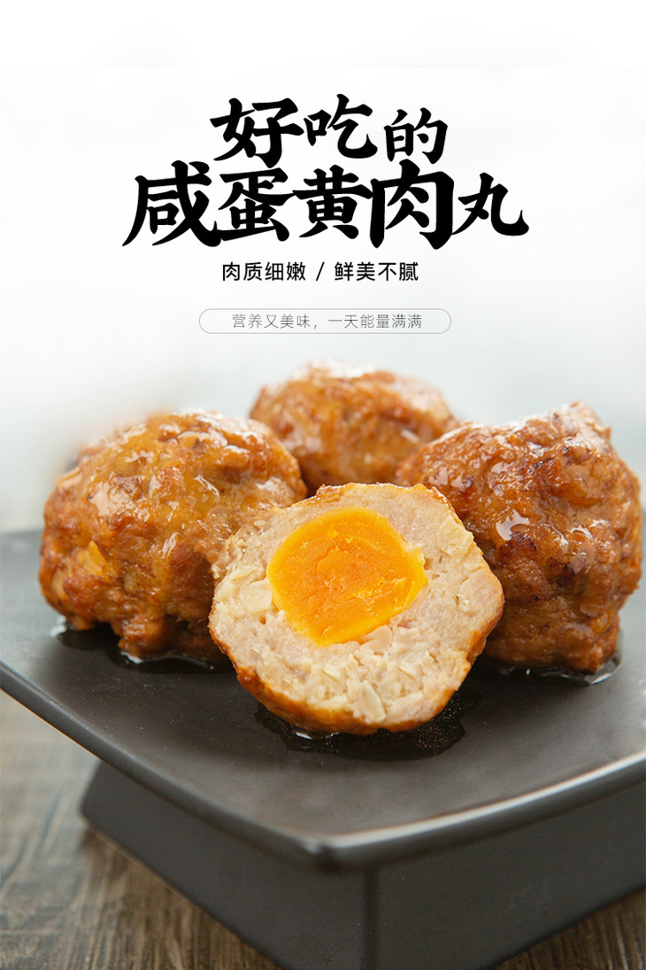 好吃的咸蛋黄肉丸子肉质细嫩鲜美不腻吃法多样简单方便快手菜每袋50g