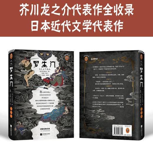 罗生门（你一辈子都很难看清的人性，终于在《罗生门》里露出了全部面容。 商品图10