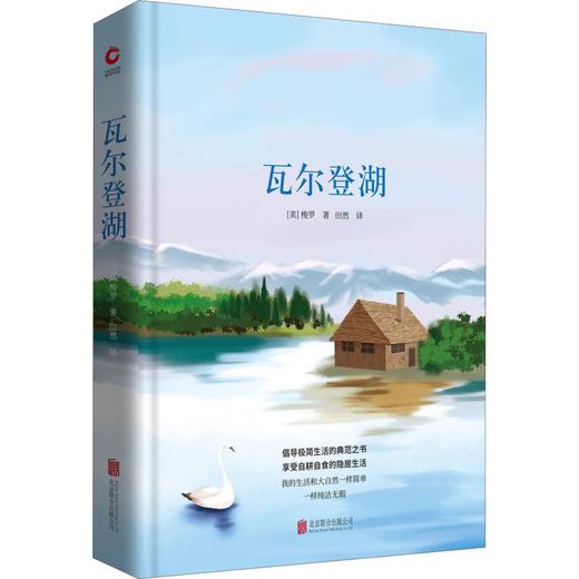 瓦尔登湖 商品图0