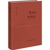 费孝通晚年谈话录(1981-2000) 商品缩略图0