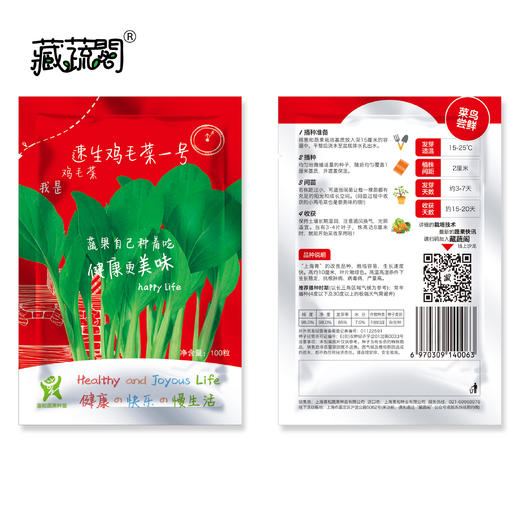 [庭院种子] 鸡毛菜种子 "速生鸡毛菜" 商品图2