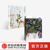 花艺秘籍 （全2册） 则武润二 等著 则武的花艺秘谱 自然花环 搭配 造型 配色 灵感集 花环设计 家居装修 中信出版社图书 正版 商品缩略图0