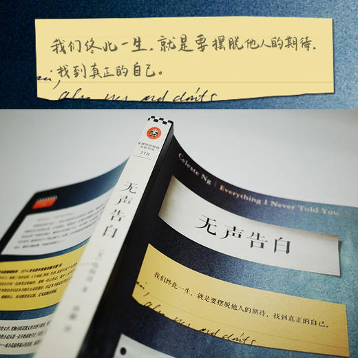 无声告白（我们终此一生，就是要摆脱他人的期待，找到真正的自己。就是她！征服欧美文坛的华裔作家伍绮诗！） 商品图8