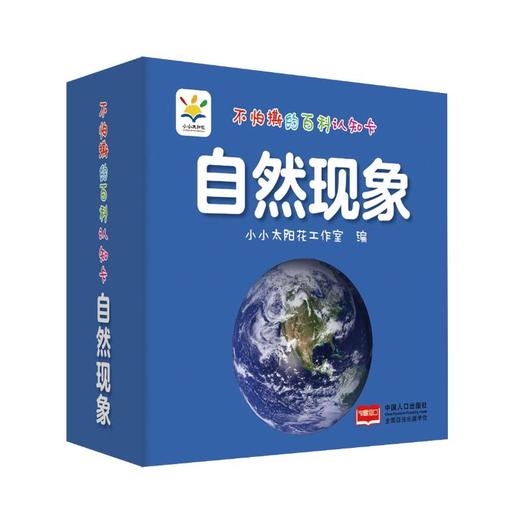 不怕撕的百科认知卡 自然现象 商品图0