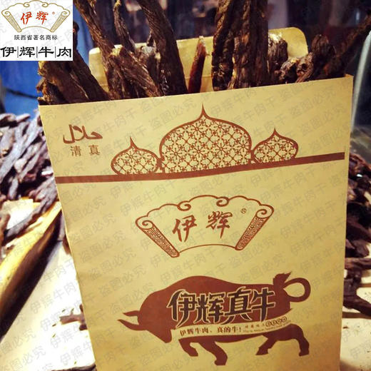 伊辉超风干牛肉250g （散装纸袋）肉中精华风味十足回民街同款直发 商品图1