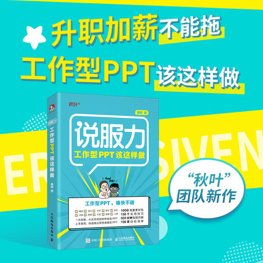 工作型PPT该这样做 论文排版 PPT制作教程书 商品图1