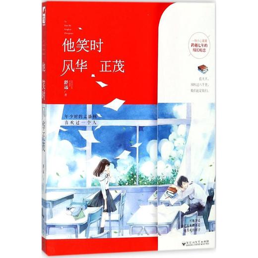 他笑时风华正茂 商品图0