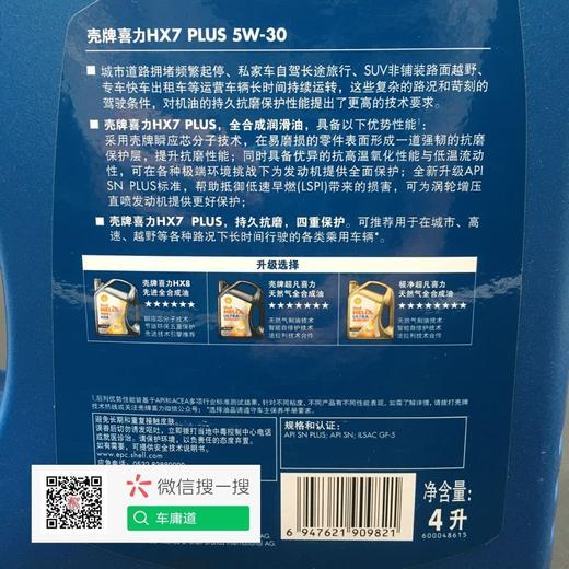 壳牌蓝喜力HX7 PLUS 5W-30 商品图3
