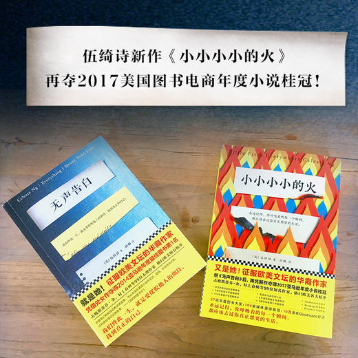 无声告白（我们终此一生，就是要摆脱他人的期待，找到真正的自己。就是她！征服欧美文坛的华裔作家伍绮诗！） 商品图5