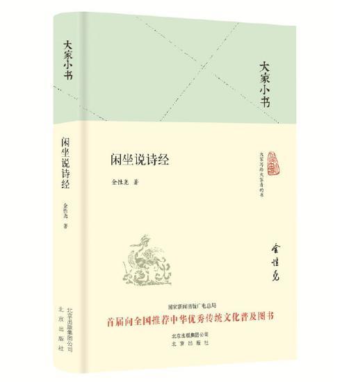 大家小书 闲坐说诗经 商品图0
