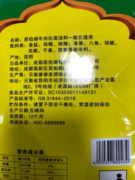 思伯湖牛肉面汤料（345g*30包/箱）全国发货 商品图1