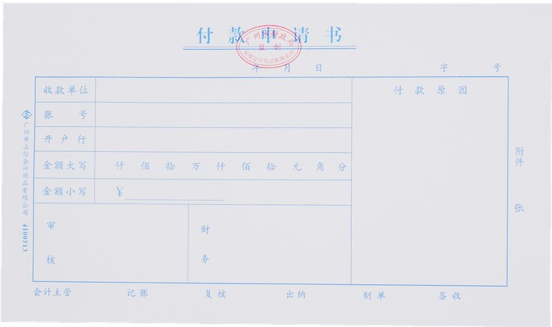 立信24开凭证单2258127mm10本/包记账费用报销收付款现金差旅收入支出借款借支申请审批