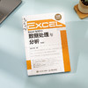 Excel gao效办公 数据处理与分析 商品缩略图6