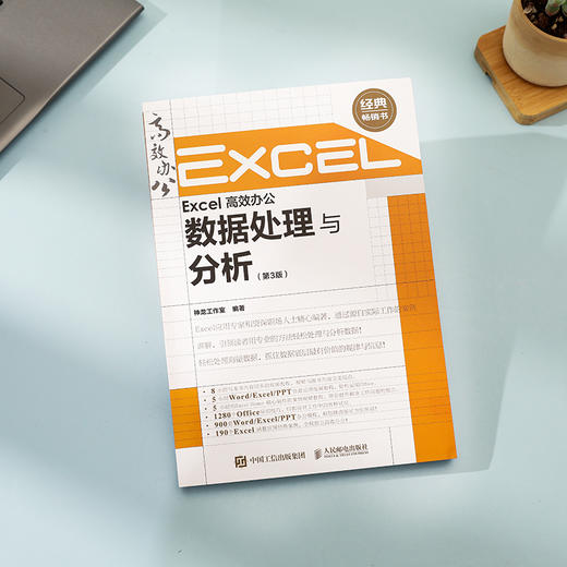 Excel gao效办公 数据处理与分析 商品图6