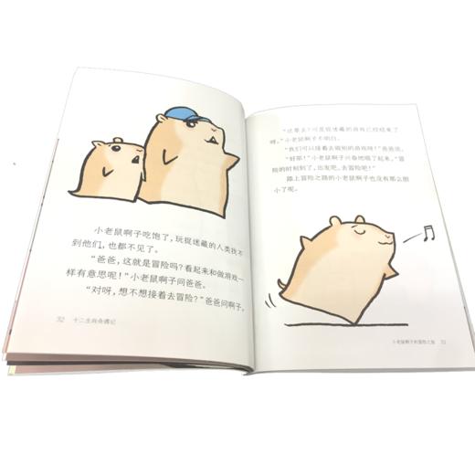 小老鼠啊子的冒险之旅/十二生肖奇遇记 商品图2