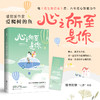 心之所至是你 商品缩略图1