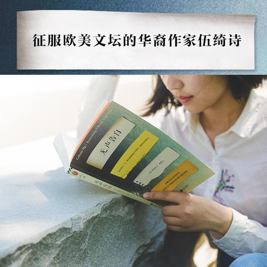 无声告白（我们终此一生，就是要摆脱他人的期待，找到真正的自己。就是她！征服欧美文坛的华裔作家伍绮诗！） 商品图2