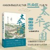 太平天国兴亡录 商品缩略图0