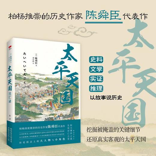 太平天国兴亡录 商品图0