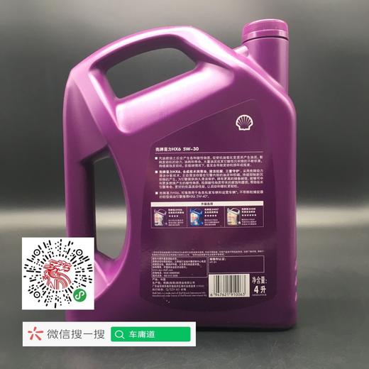 壳牌喜力HX6 合成技术润滑油5W-30 4L装 商品图1