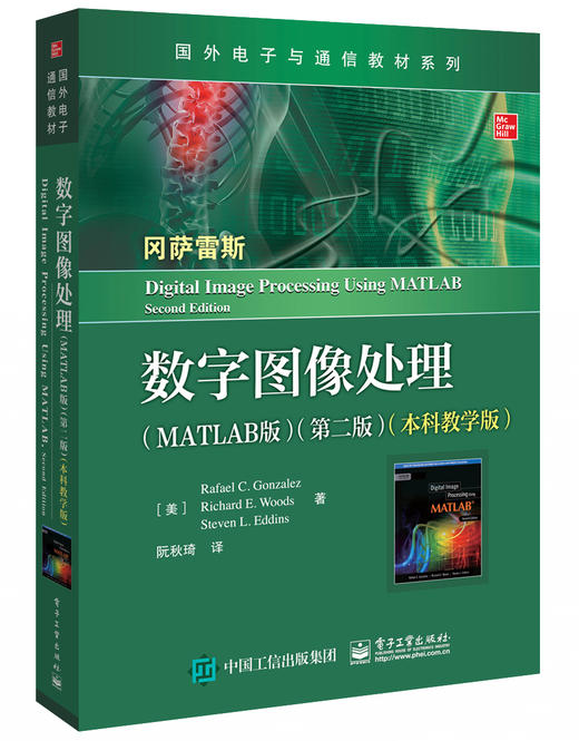 数字图像处理（MATLAB版）（第二版）（本科教学版） 商品图0