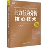 主力行为分析核心技术 商品缩略图0
