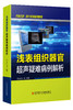 正版现货 浅表组织器官超声疑难病例解析 康春松著 商品缩略图0