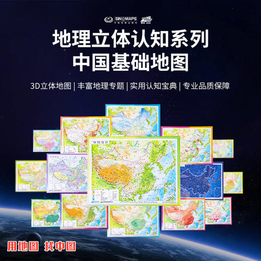 套装:立体地理启蒙认知中国地图（共15张） 商品图0