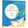 杨唤写给孩子们的诗 商品缩略图0