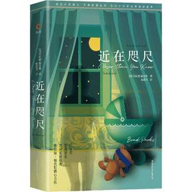 近在咫尺
